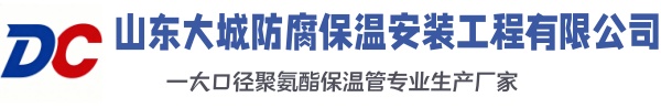 双湖大城防腐保温安装工程有限公司